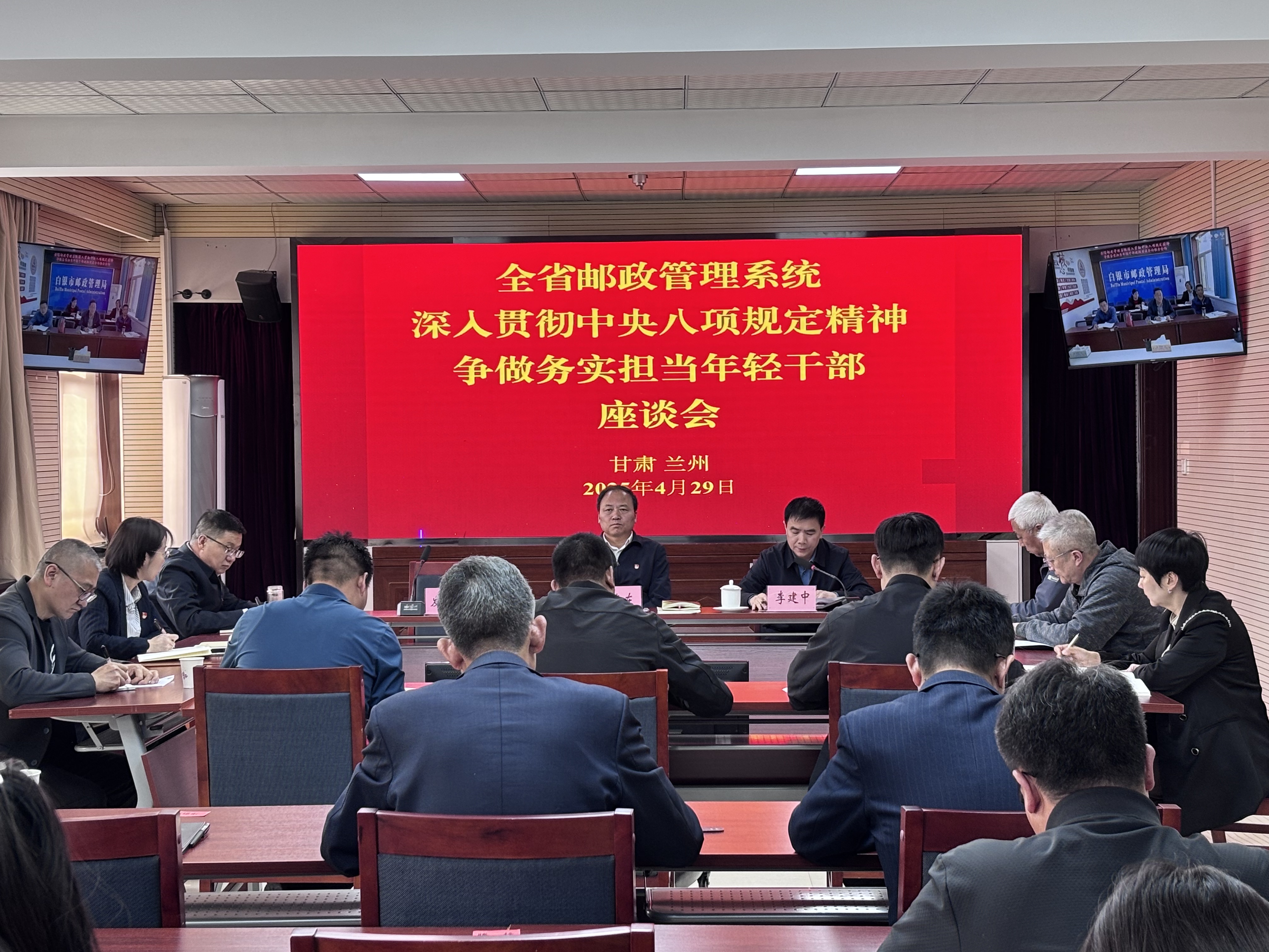 甘肃省邮政管理系统“深入贯彻中央八项...